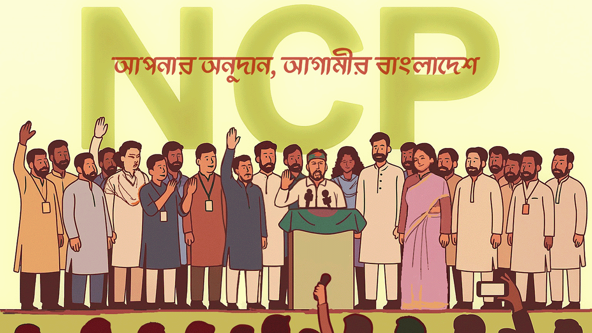 নতুন বাংলাদেশ গড়ার পথে Thumbnail